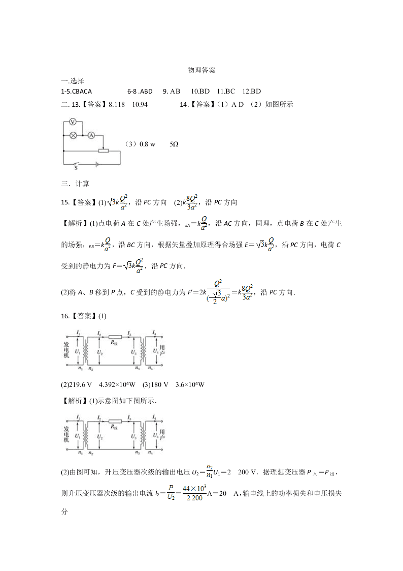 甘肃省定西市岷县第一中学2019-2020学年高二下学期开学测试物理试题 