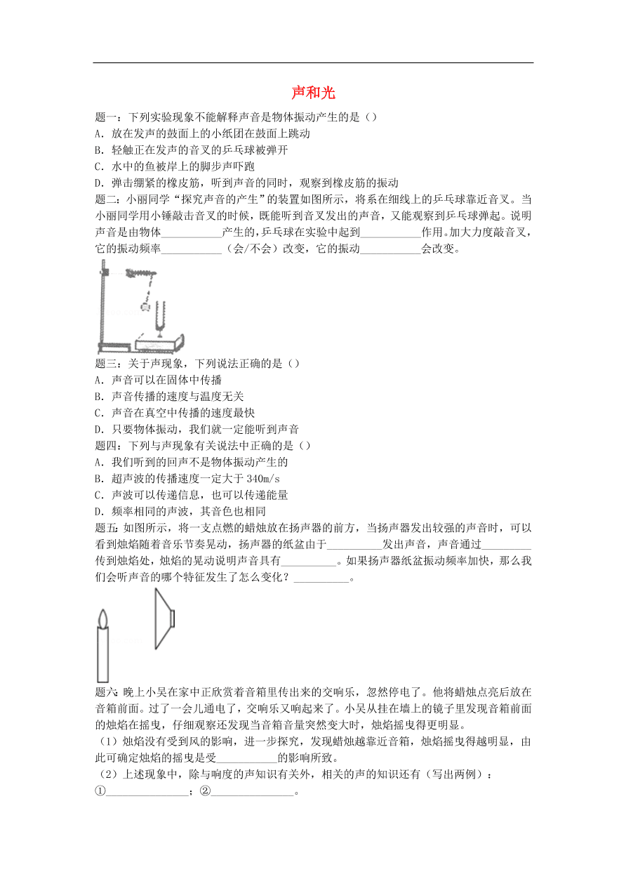 九年级中考物理重点知识点专项练习——声和光