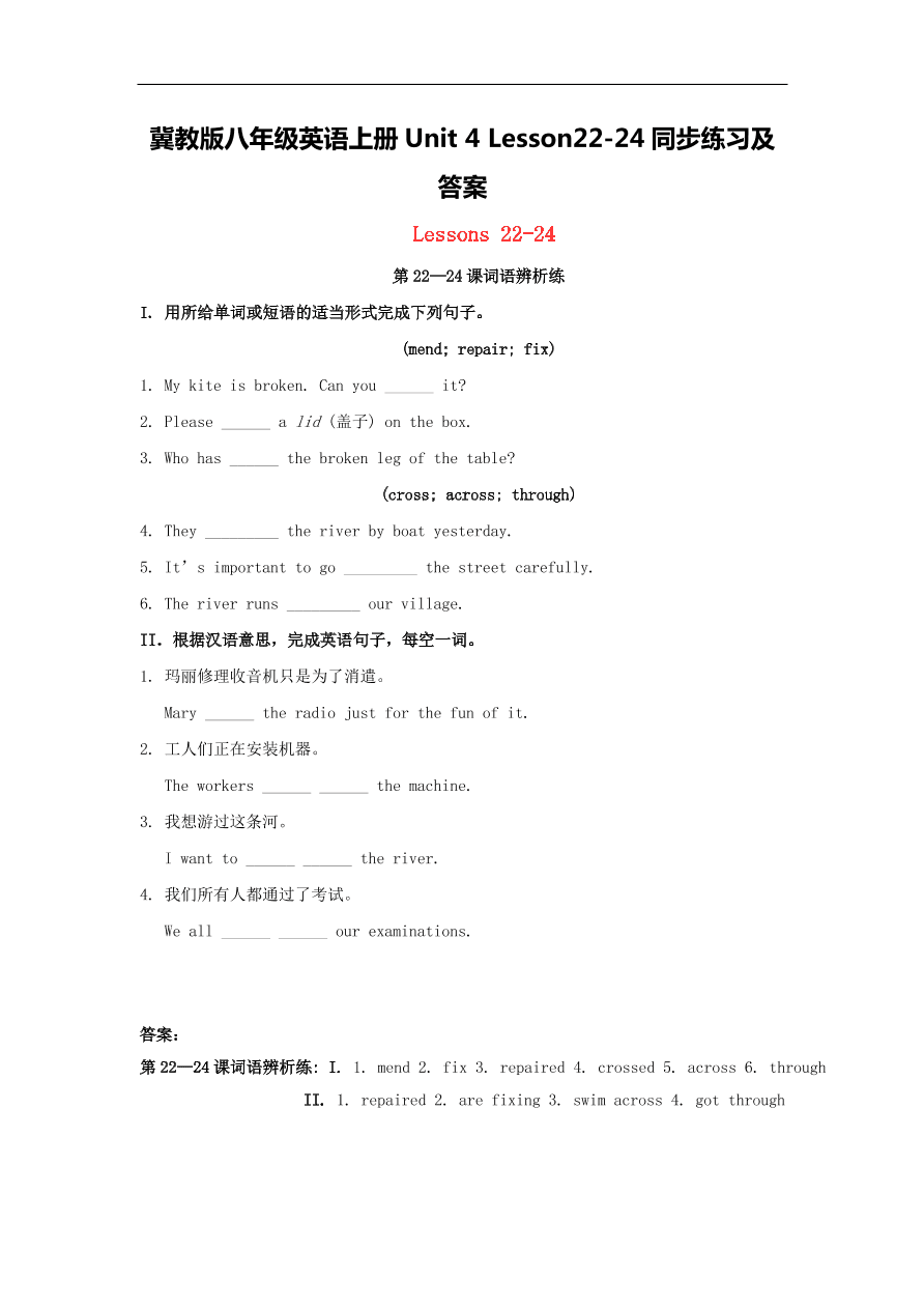 冀教版八年级英语上册Unit 4 Lesson22-24同步练习及答案