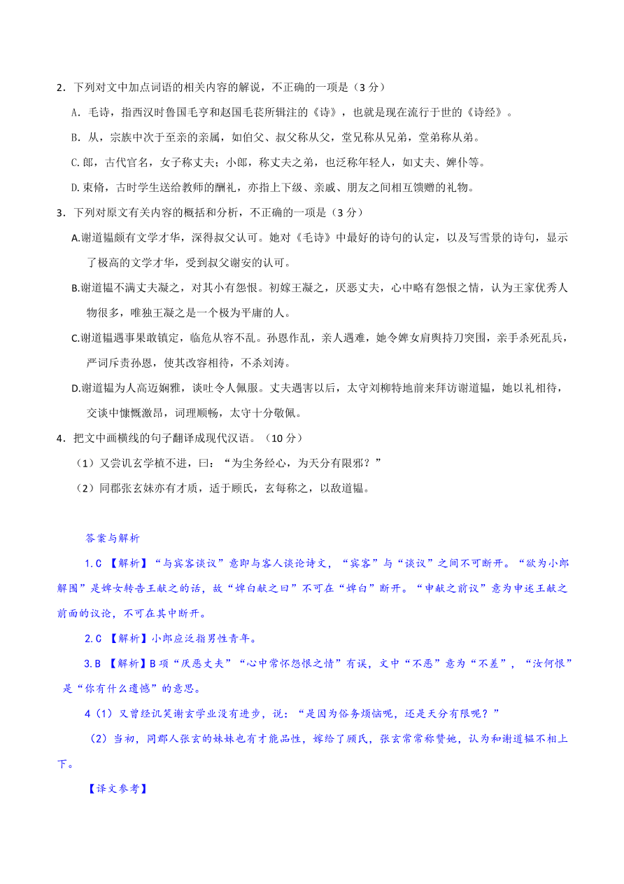 2020-2021年高考文言文解题技巧断句题：客观题专练