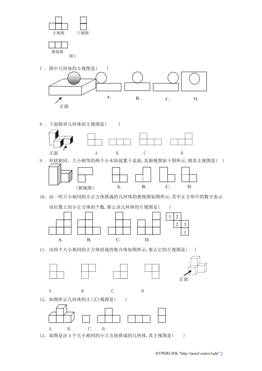 北师大版七年级数学上册《1.4从三个方向看物体的形状（1）》同步练习及答案