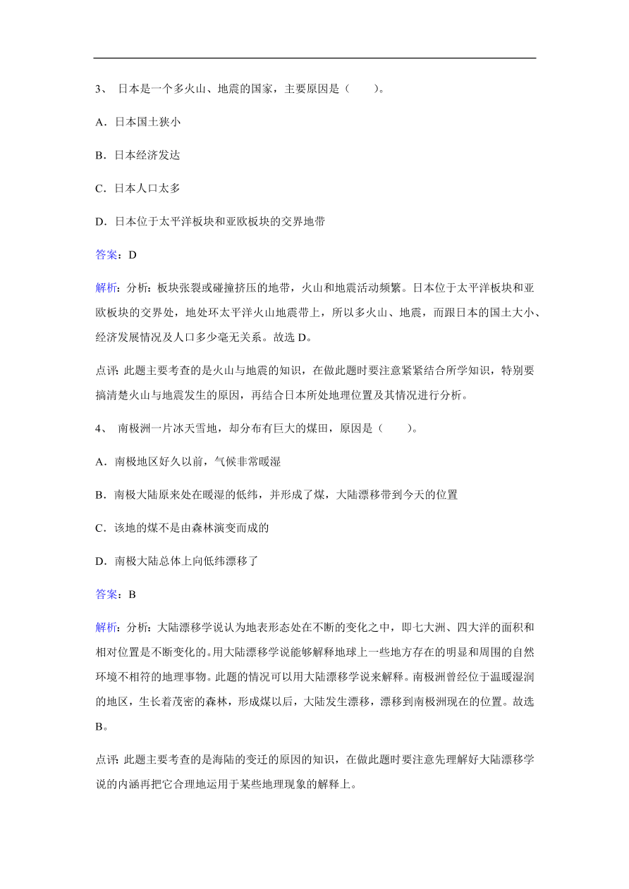 湘教版七年级地理上册《2.4海陆变迁》同步练习卷及答案