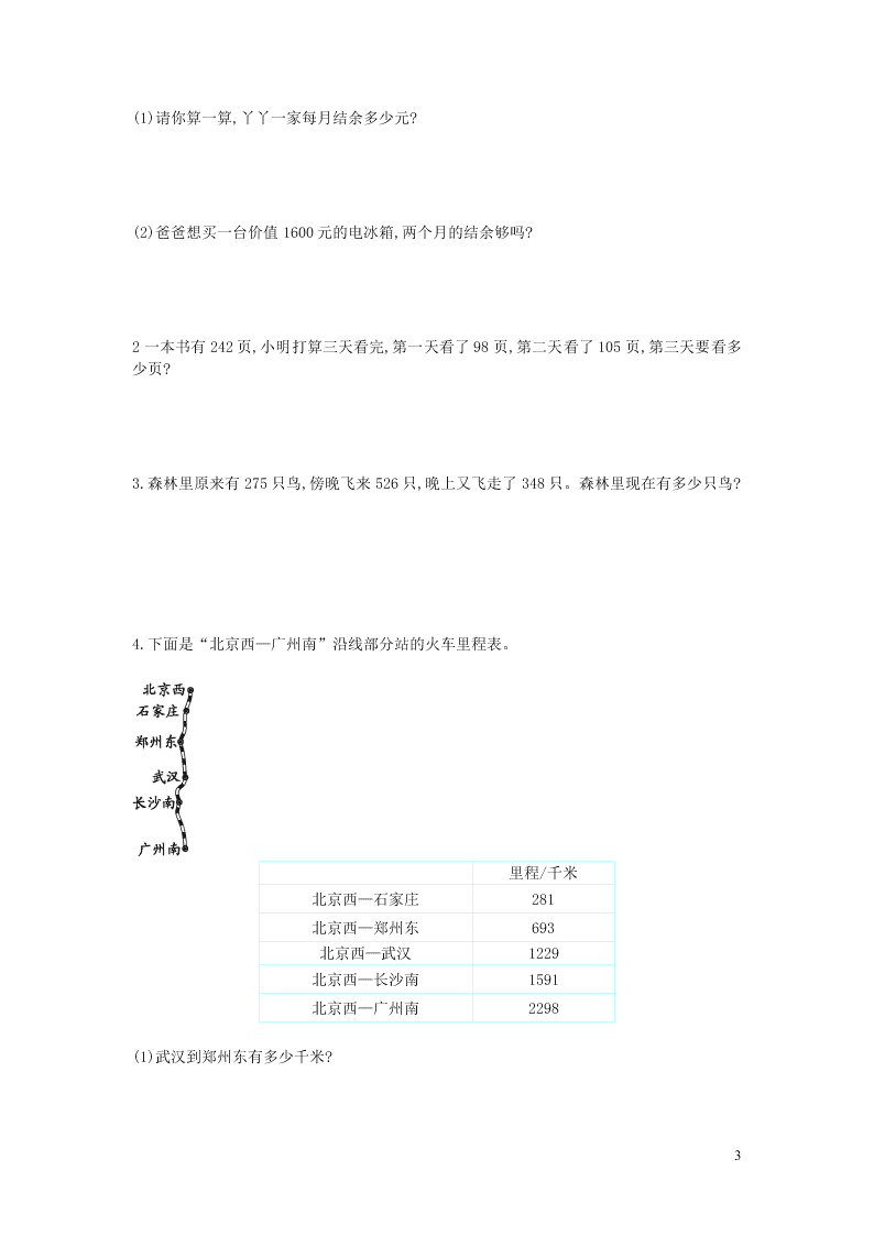 三年级数学上册三加与减单元检测题（附答案北师大版）