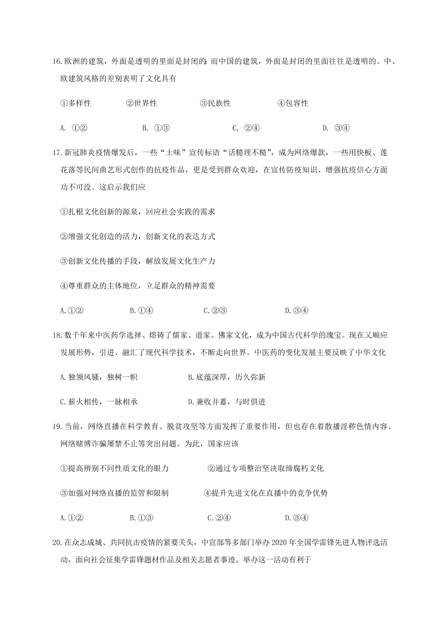 浙江省东阳中学2021届高三政治10月阶段试题（Word版附答案）