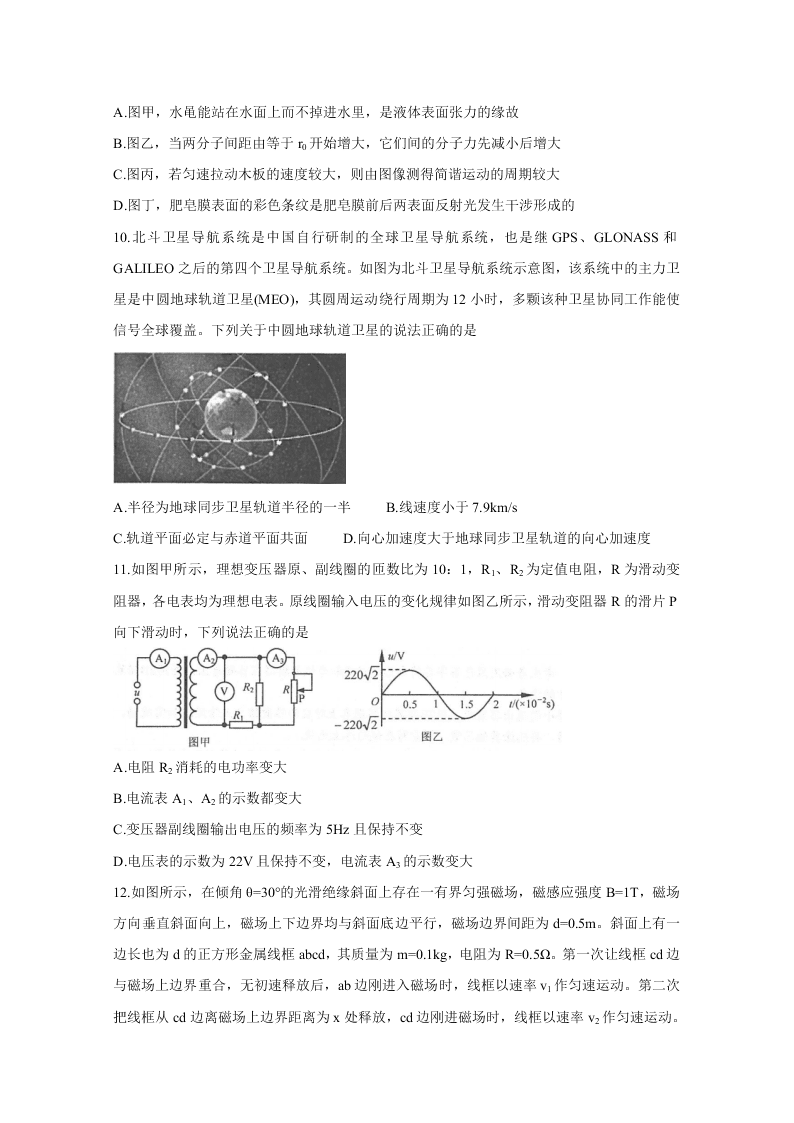 江苏省苏州四市五区2021届高三物理上学期期初调研试题（Word版附答案）