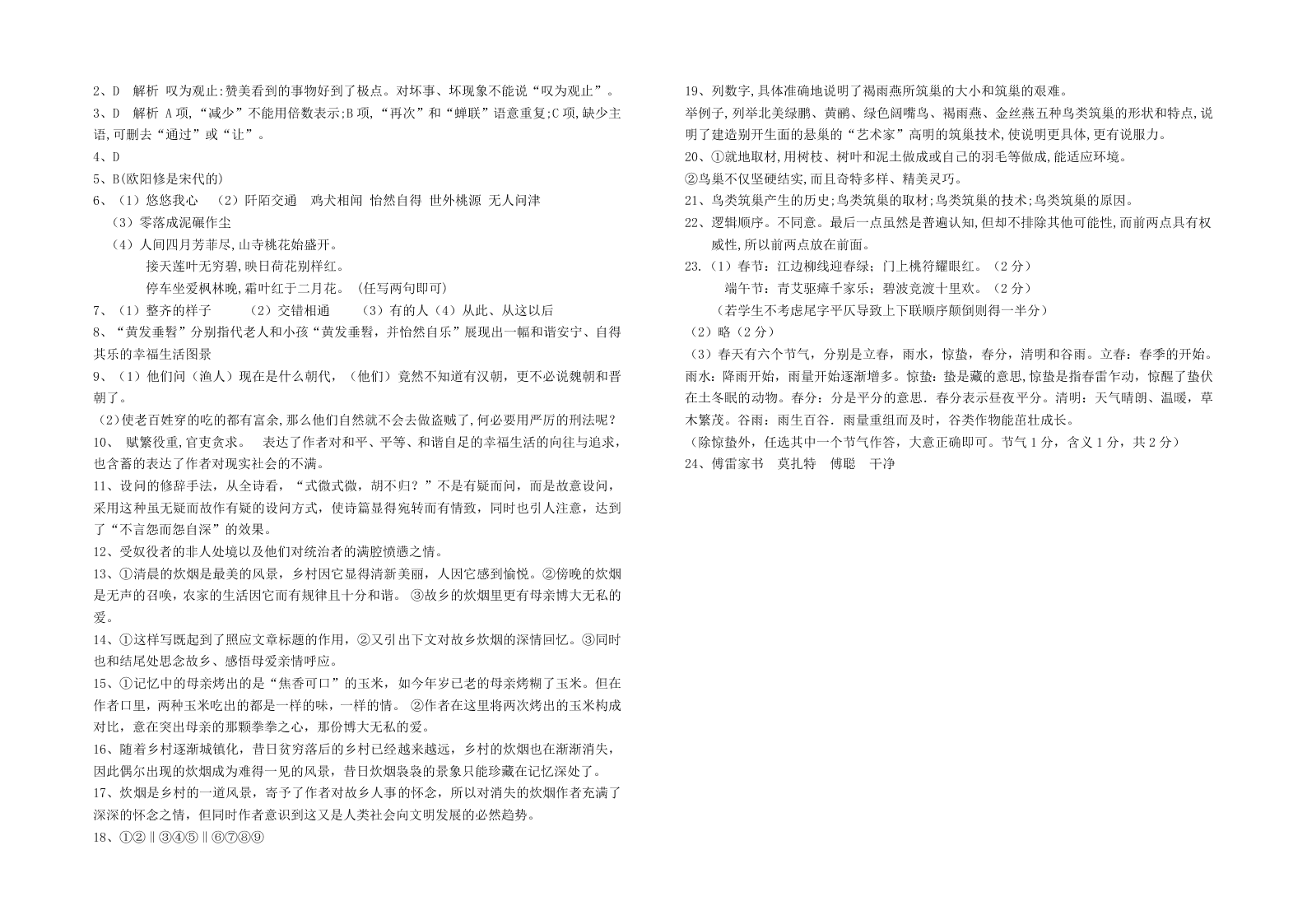 3月八年级语文下册月考试题及答案