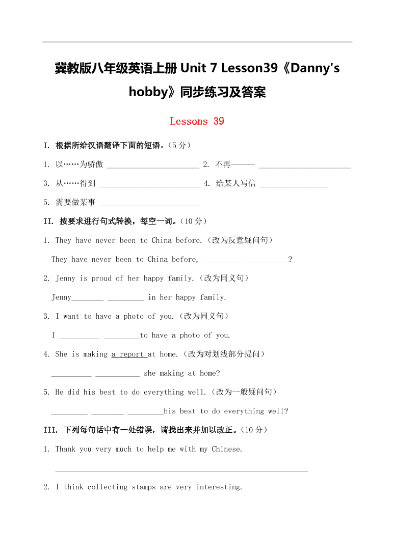 冀教版八年级英语上册Unit 7 Lesson39《Danny's hobby》同步练习及答案