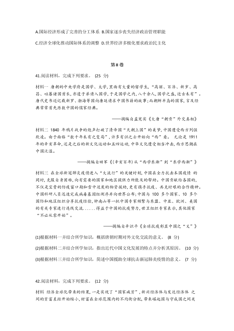 河北省衡水市2020届高三历史普通高等学校招生临考模拟（二）试题（Word版附答案）