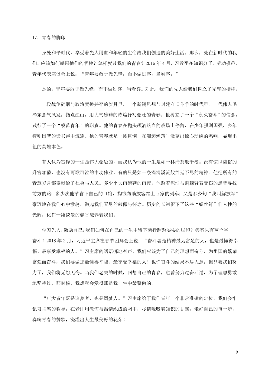 福建省罗源第一中学2020-2021学年高一语文10月月考试题（含答案）