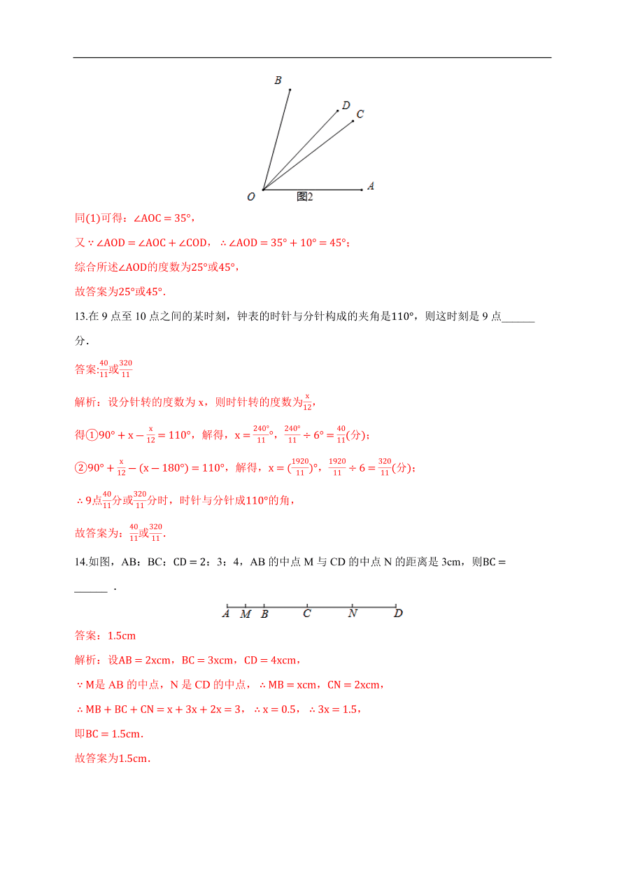 2020-2021学年初一数学第四章 几何图形初步（能力提升卷）