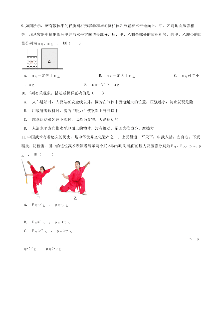 中考物理专题期末复习冲刺训练 ——压强和浮力