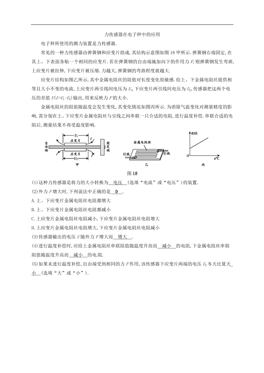  新人教版九年级中考物理  第十七章 欧姆定律复习测试