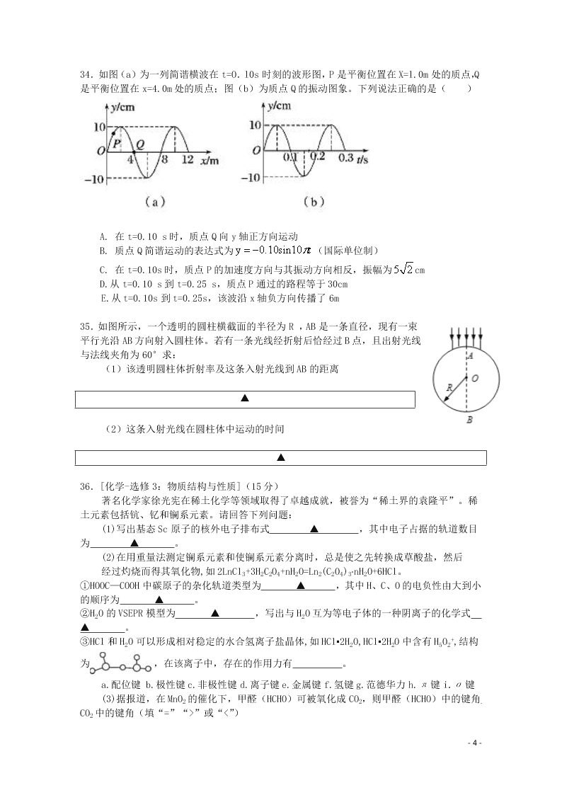 四川省绵阳市涪城区南山中学双语学校2021届高三生物9月月考试题（含答案）