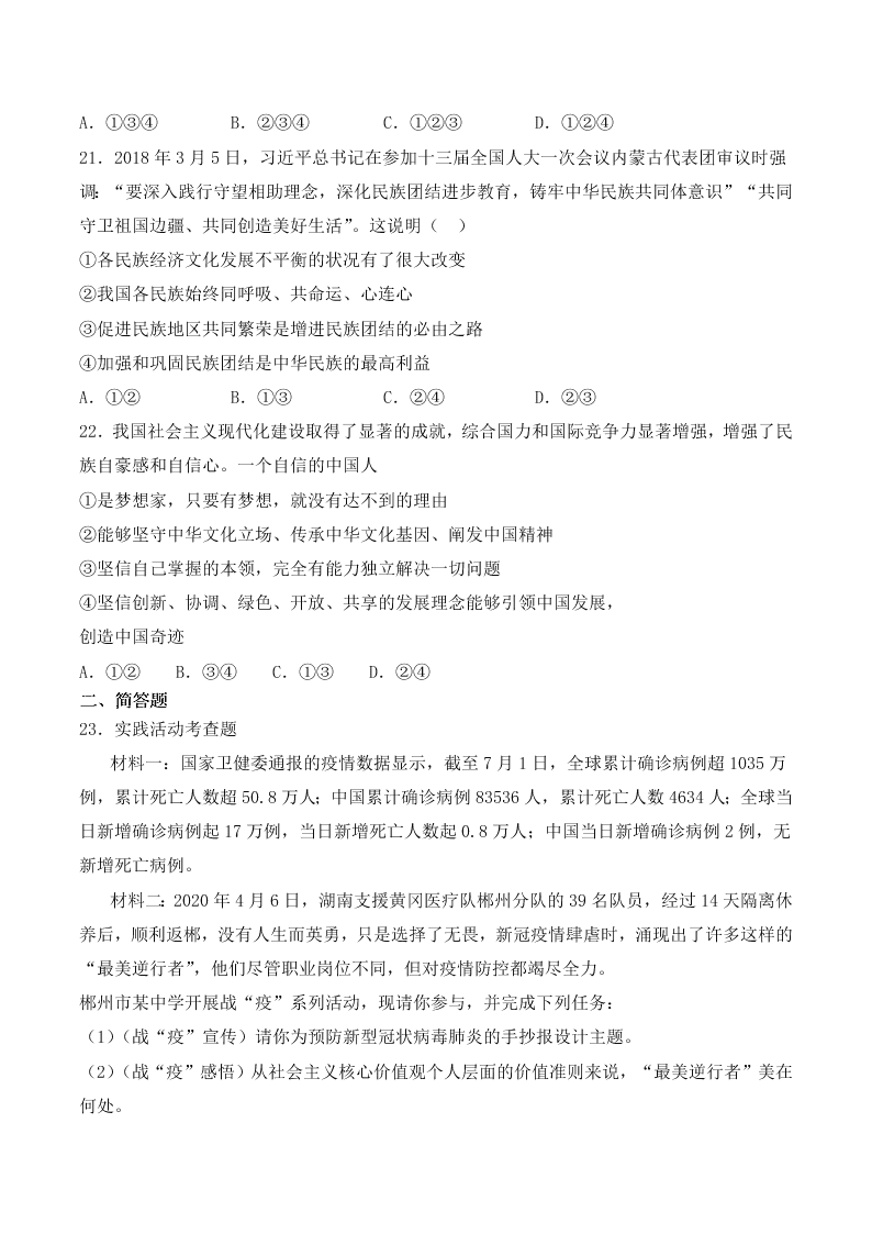 人教版初三政治上册第四单元检测题01《和谐与梦想》