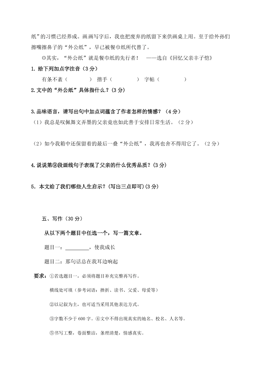 甘肃省酒泉市第二中学2020-2021学年八年级上学期期中考试语文试题