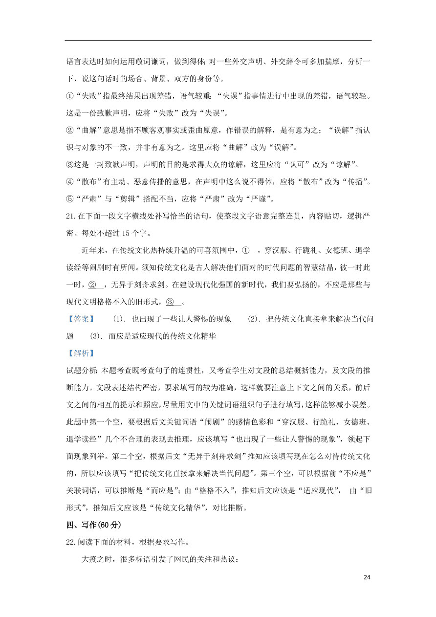 甘肃省白银市会宁县第四中学2019_2020学年高一语文下学期期中试题(含答案)