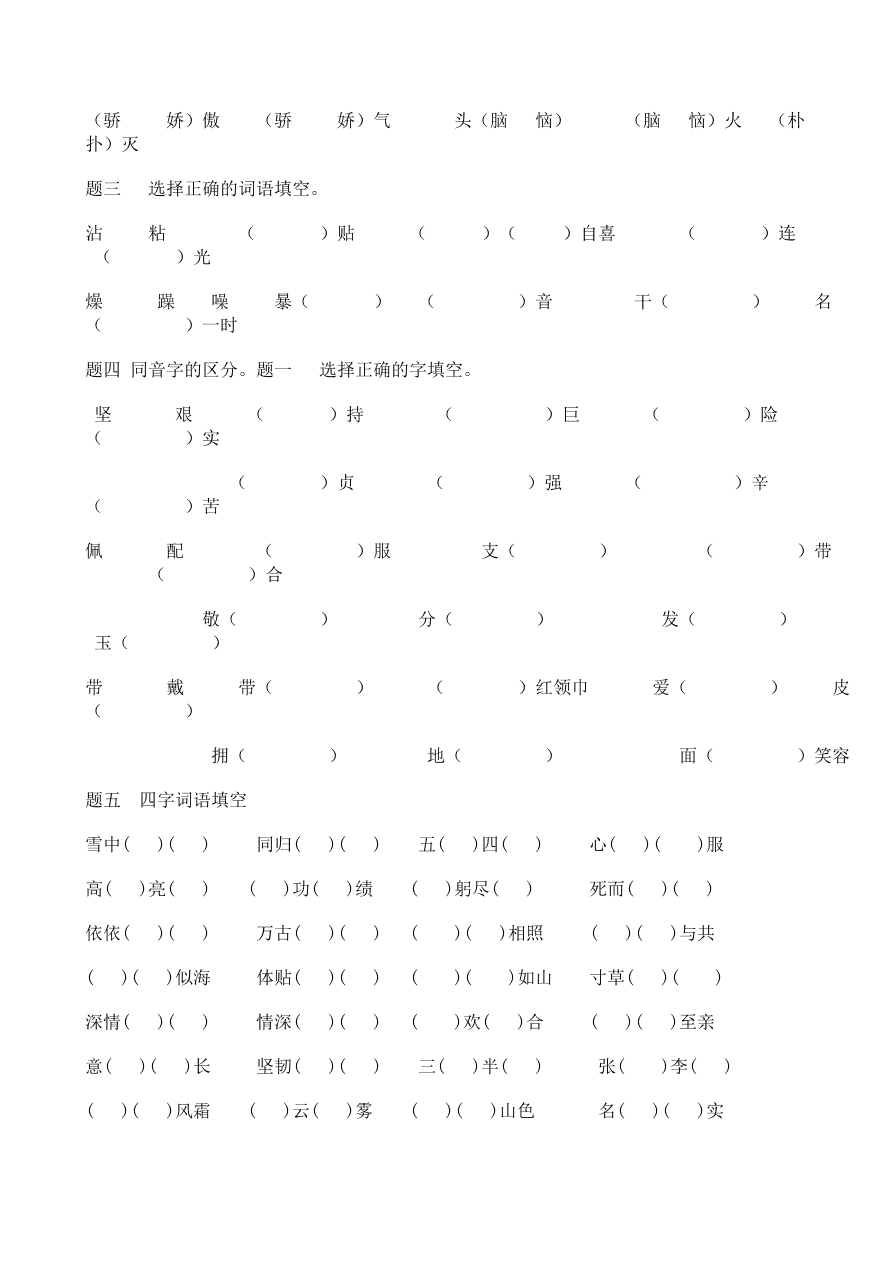 人教版五年级语文上册词语复习题