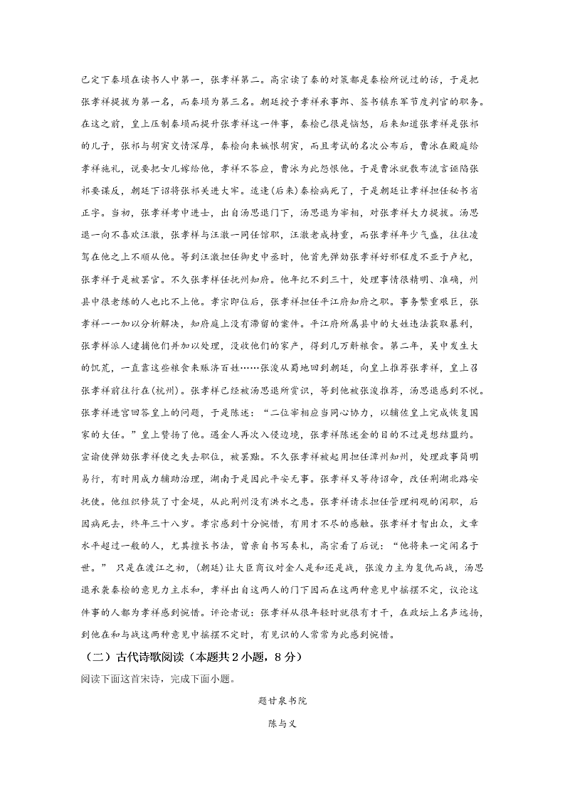 甘肃省天水一中2020-2021高二语文上学期开学试题（Word版附解析）