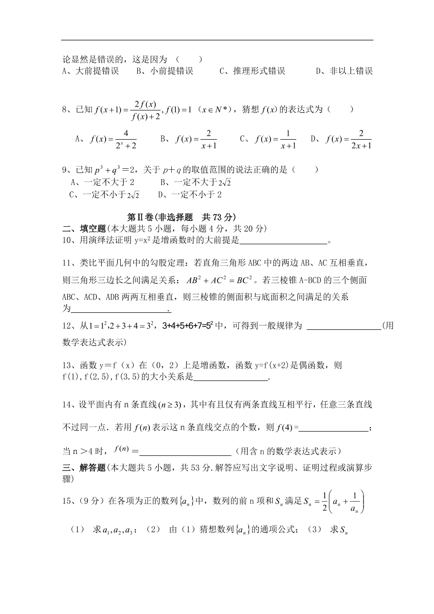 北师大版高三数学选修1-2第三章《推理与证明(一)》同步练习卷及答案