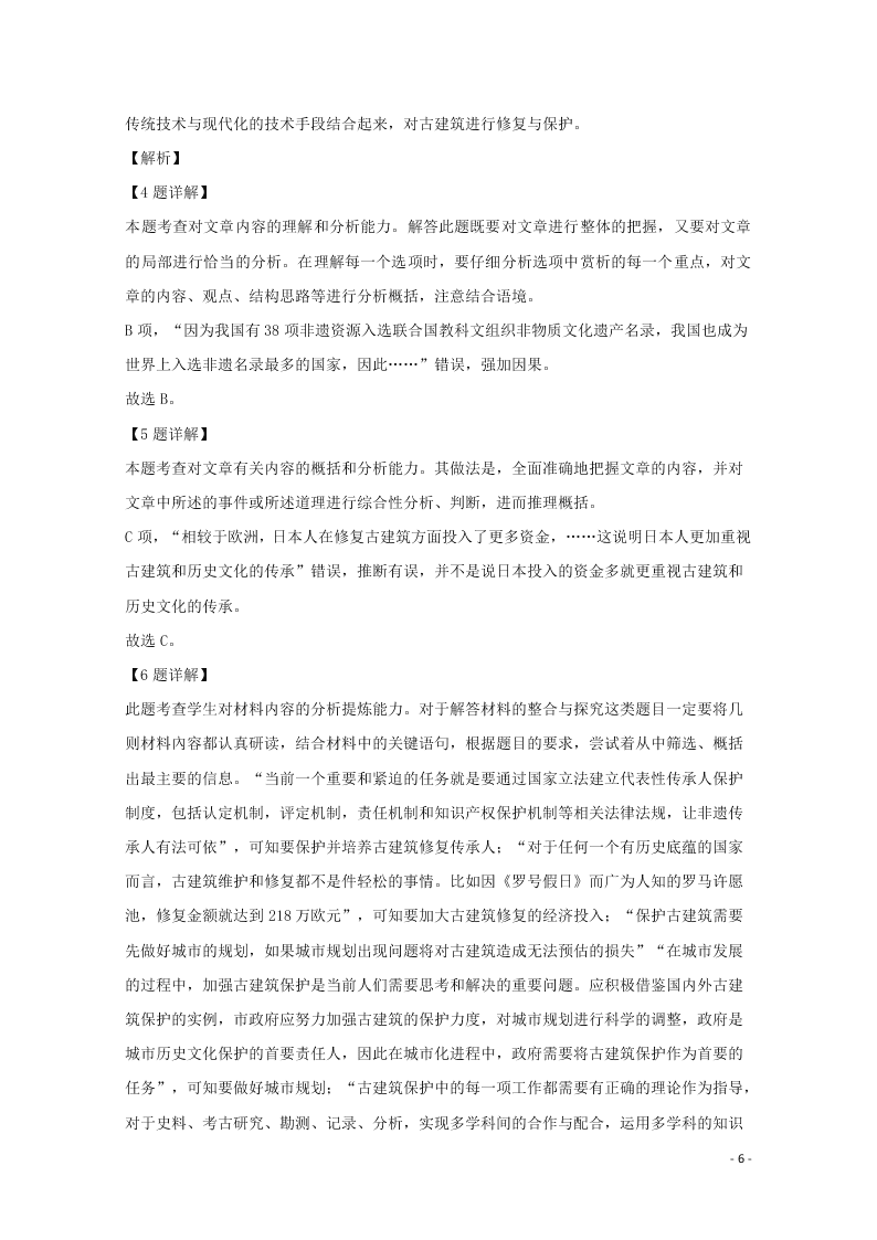 广东省揭阳市实验学校2020届高三语文上学期期中试题（含解析）