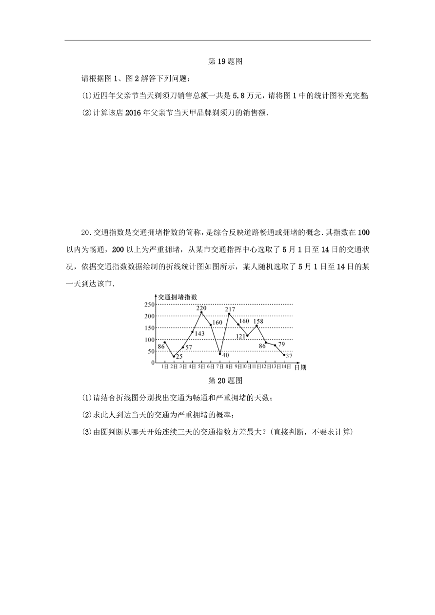 中考数学总复习阶段检测10统计与概率试题（含答案）