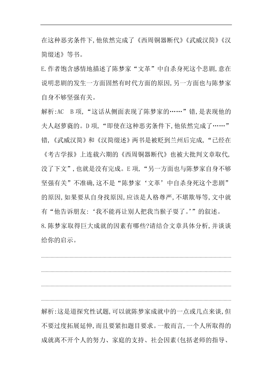 苏教版高中语文必修二试题 专题4 金岳霖先生 课时作业（含答案）