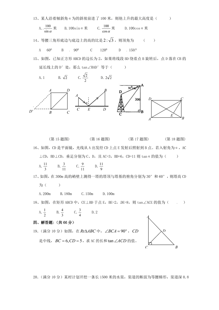 北师大版九年级数学下册单元检测第1章-直角三角形的边角关系（5）附答案