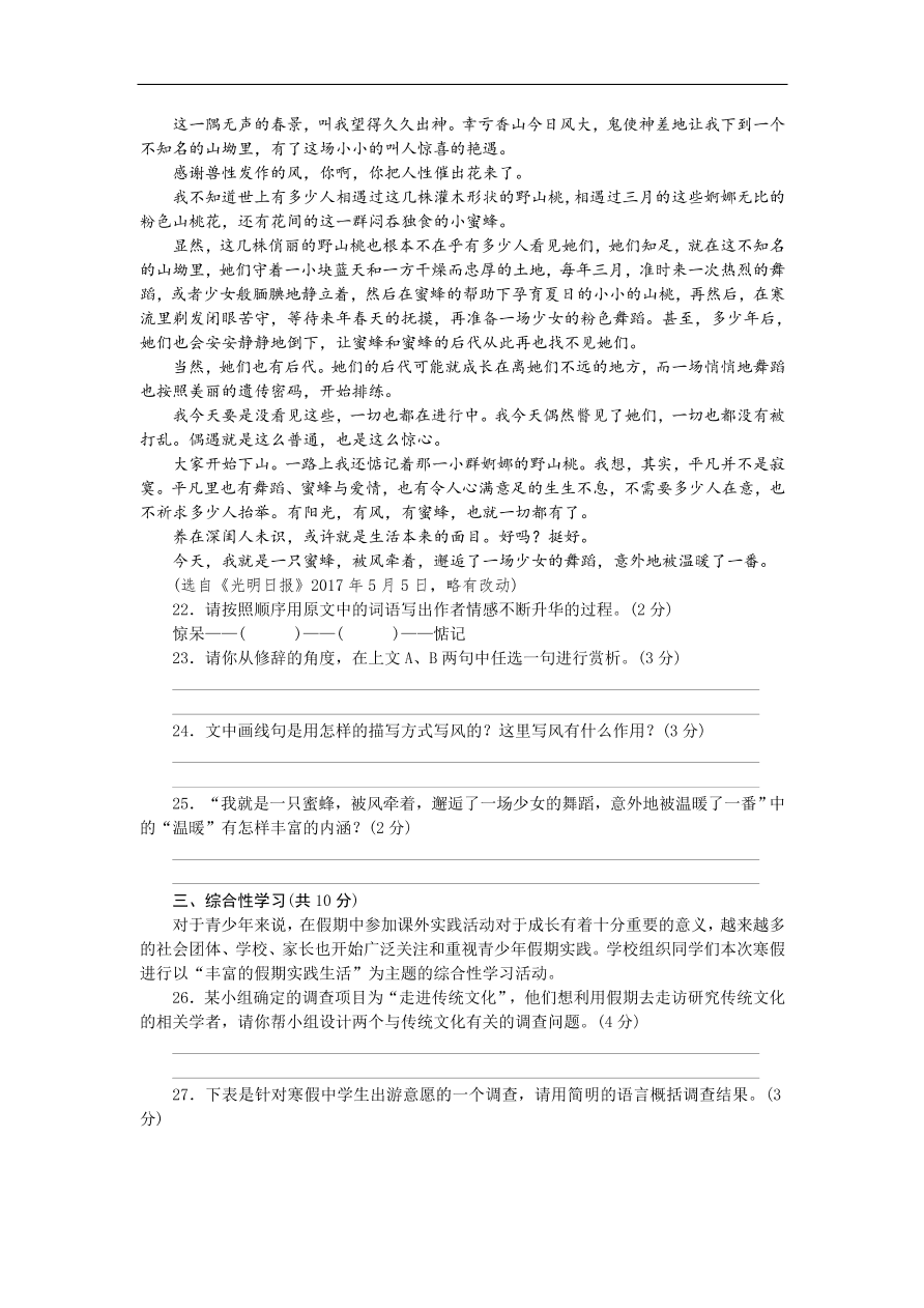 八年级语文下册期末检测卷B（含答案）