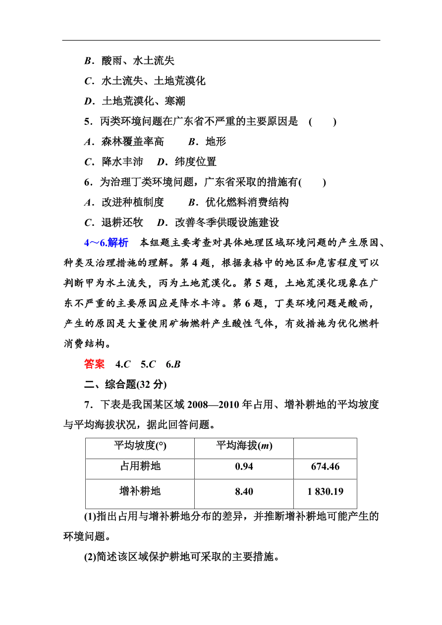 湘教版高二地理必修3第一章《环境与环境问题》第二节同步练习及答案