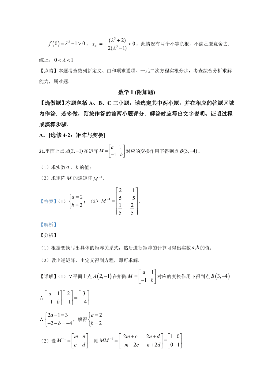 2020年高考真题数学（江苏卷） (含解析）