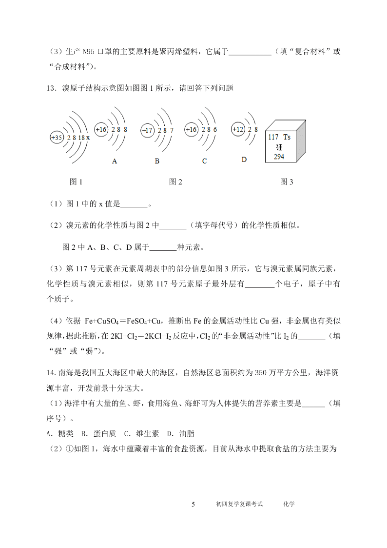 2020黑龙江大庆九年级（上）化学月考试题