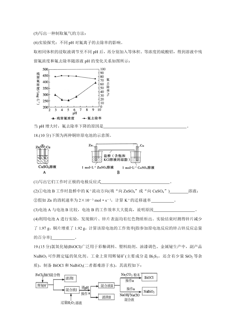 安徽省六校2021届高三化学上学期第一次素质测试题（Word版附答案）