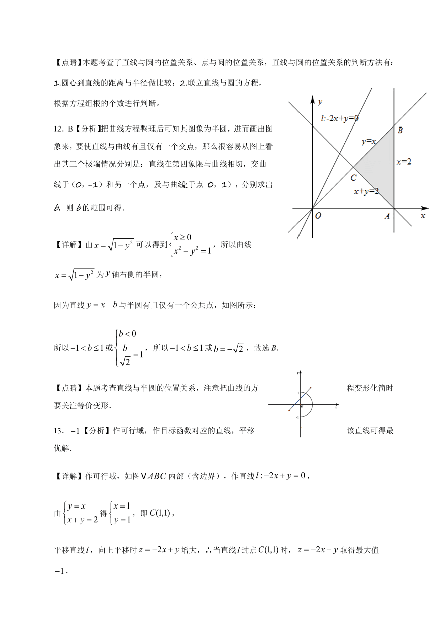 四川省南充市阆中中学2020-2021高二数学（文）上学期期中试题（Word版含答案）