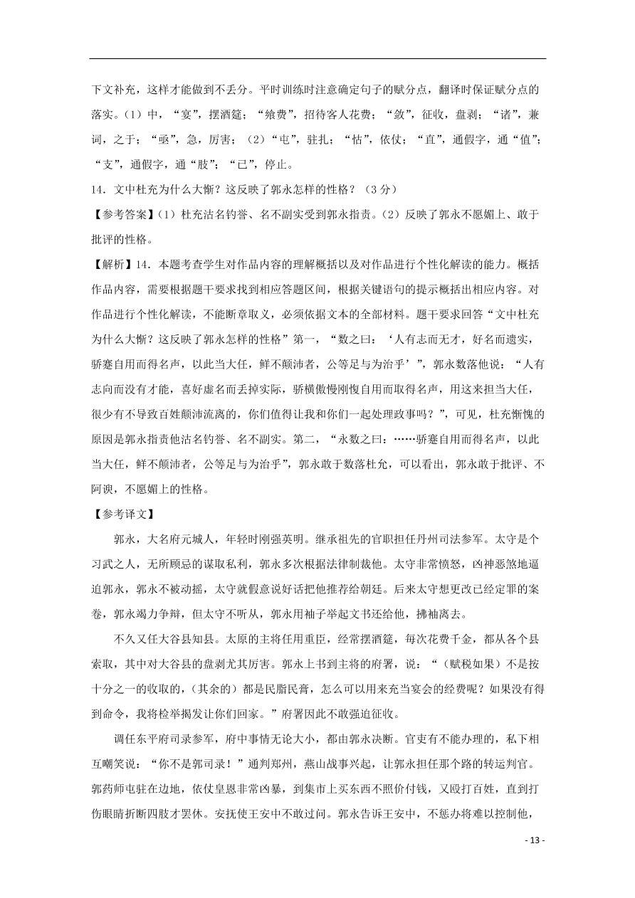 （新高考）江苏省南通市2020-2021学年高二语文上学期期中备考试题Ⅰ