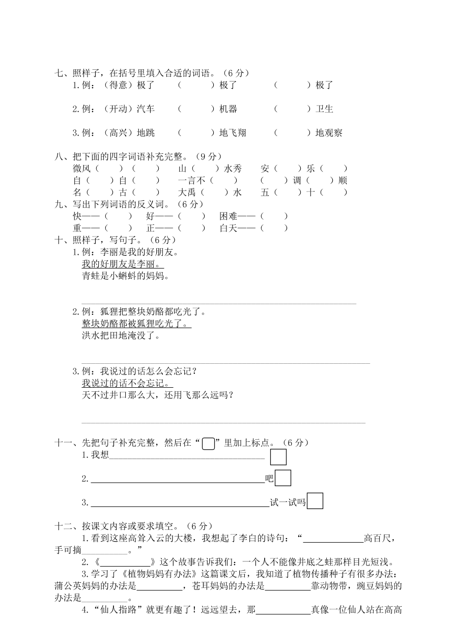 小学二年级（上）语文期末模拟卷及答案