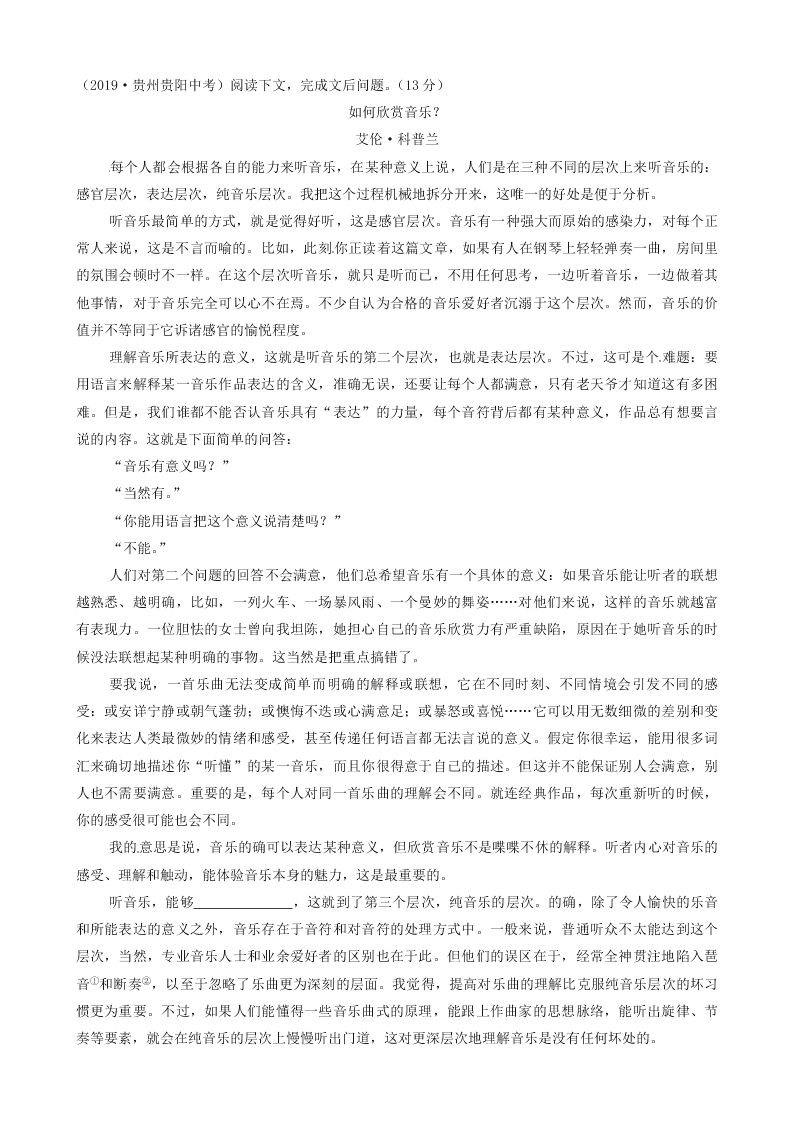 部编九年级语文下册第四单元14山水画的意境同步测试题（含答案）