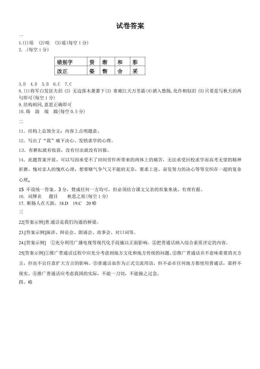 高台县南华初中七年级语文上册期中试题及答案