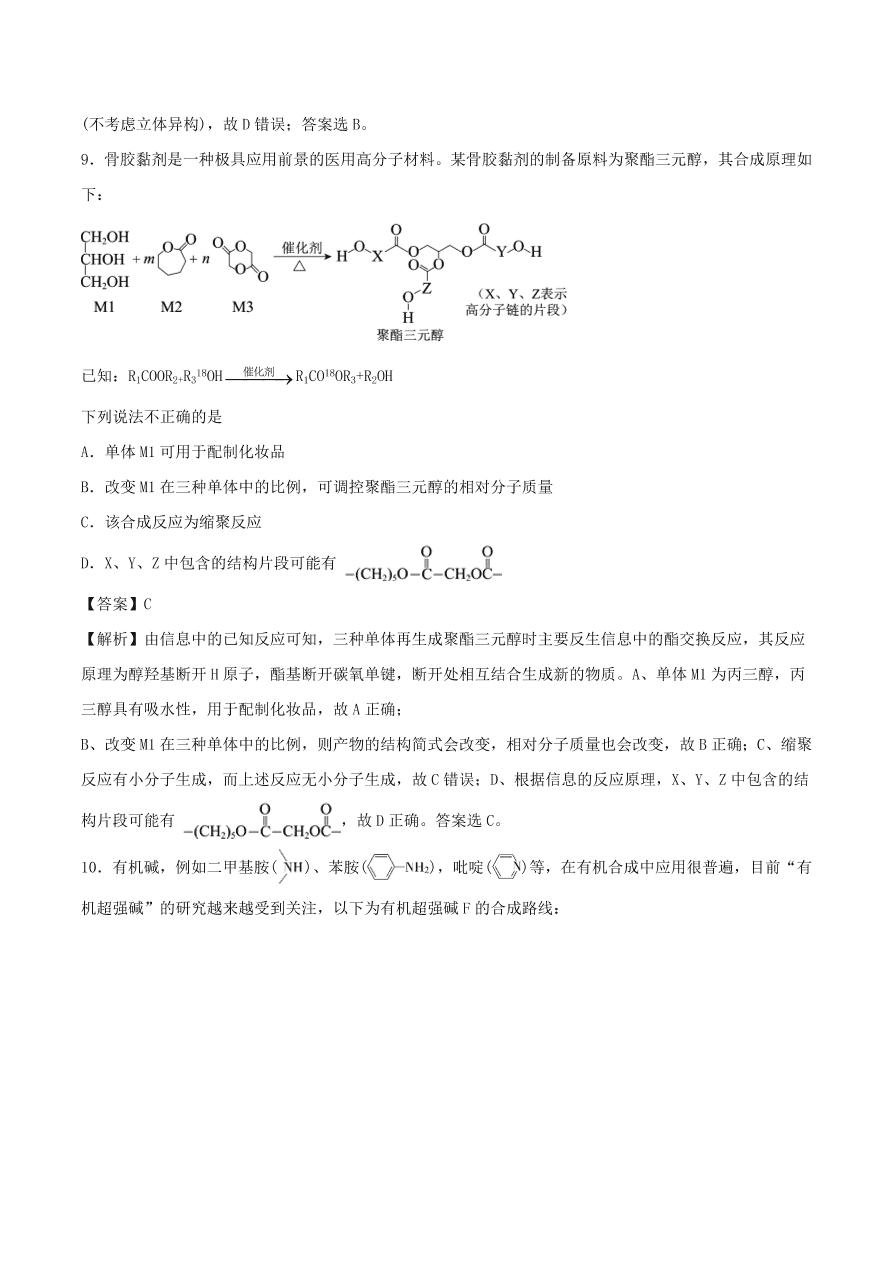 2020-2021年高考化学精选考点突破22 有机推断与有机合成综合