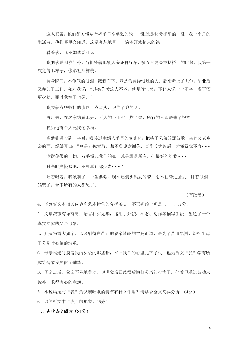 甘肃省天水一中2020学年高一语文下学期第二学段（期末）考试试题（含答案）