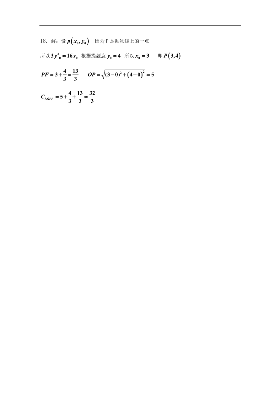 北师大版高三数学选修1-1《2.2抛物线的简单性质》同步测试卷及答案