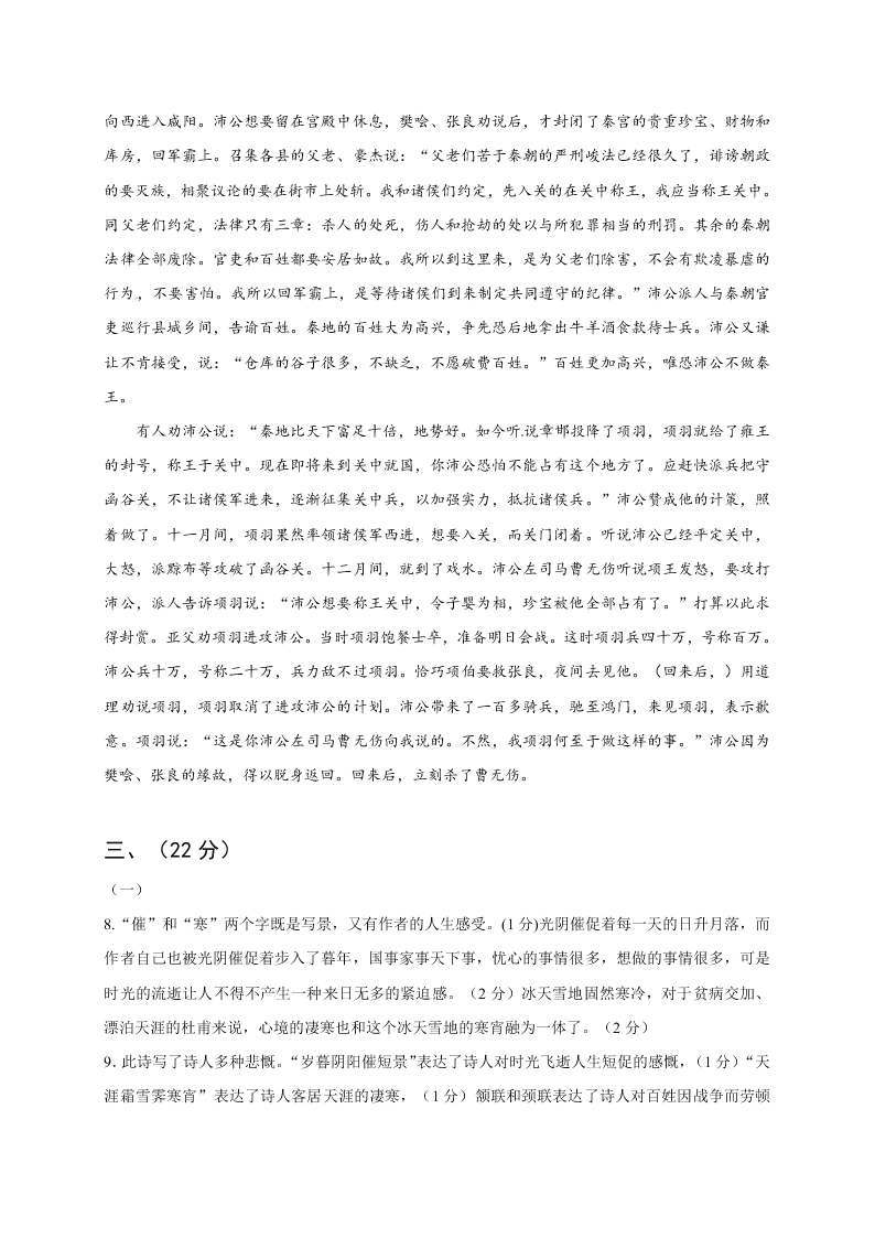 肇庆市高二第一学期期末统测语文试卷及答案