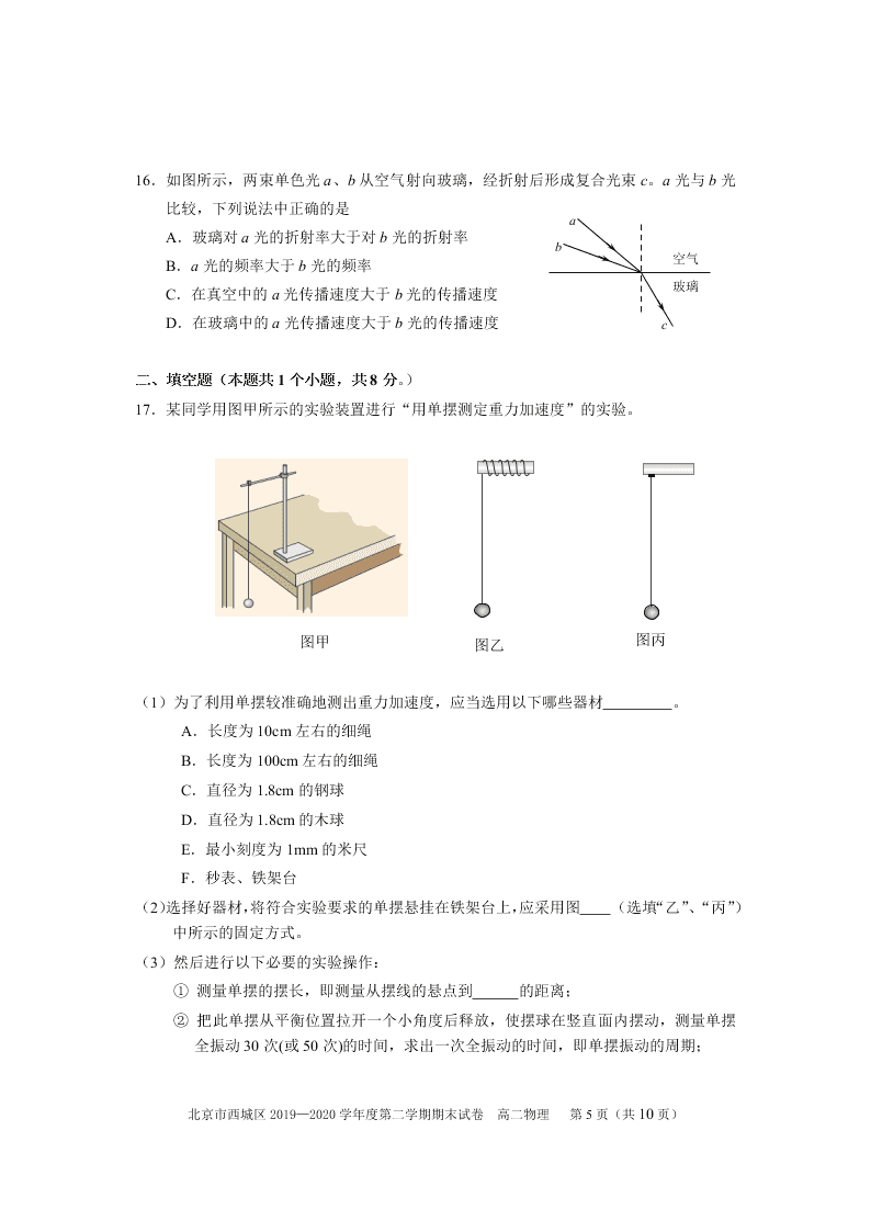 北京市西城区2019-2020高二物理下学期期末考试试题（Word版附答案）