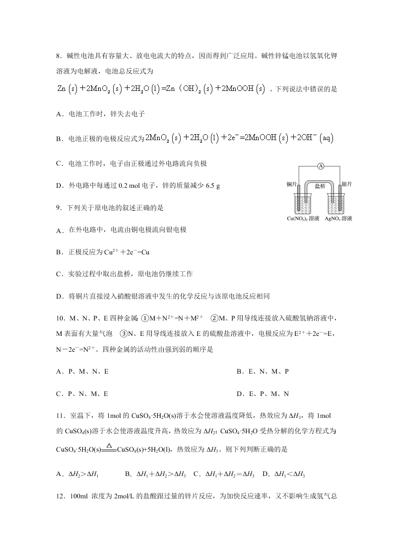 四川省棠湖中学2020-2021高二化学上学期第一次月考试题（Word版附答案）