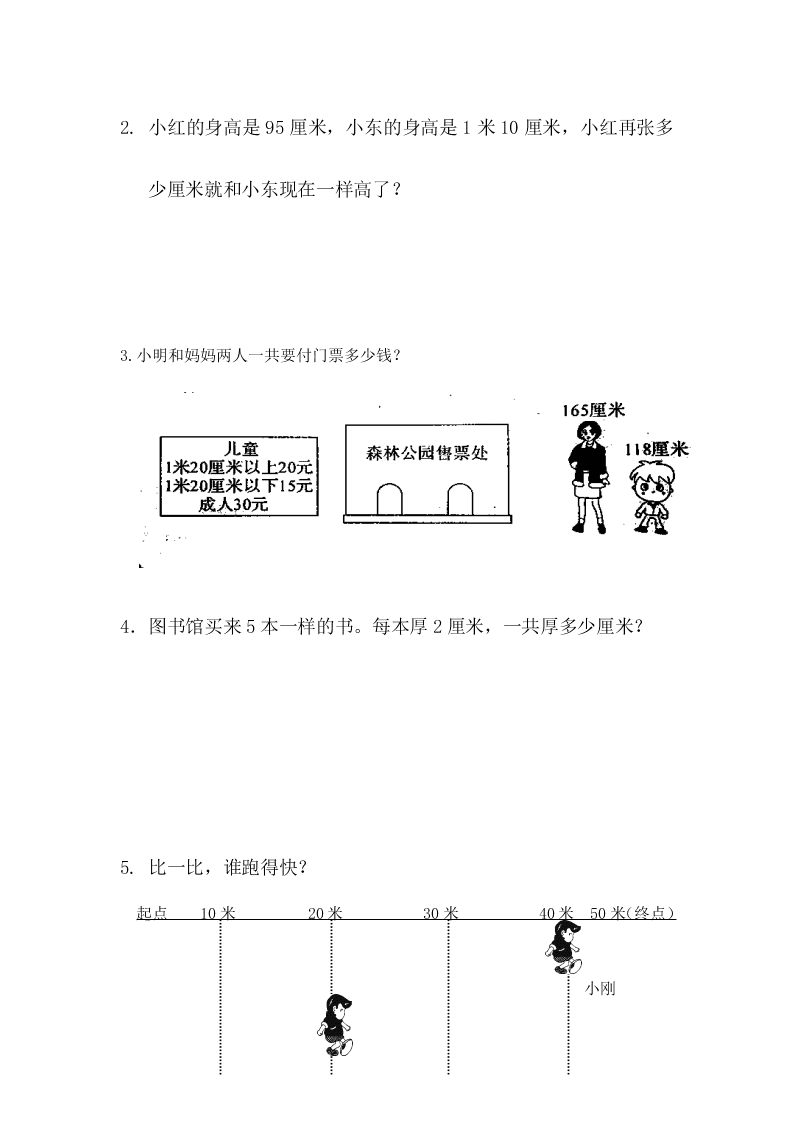 北师大版小学二年级数学上册第六单元习题《测量》