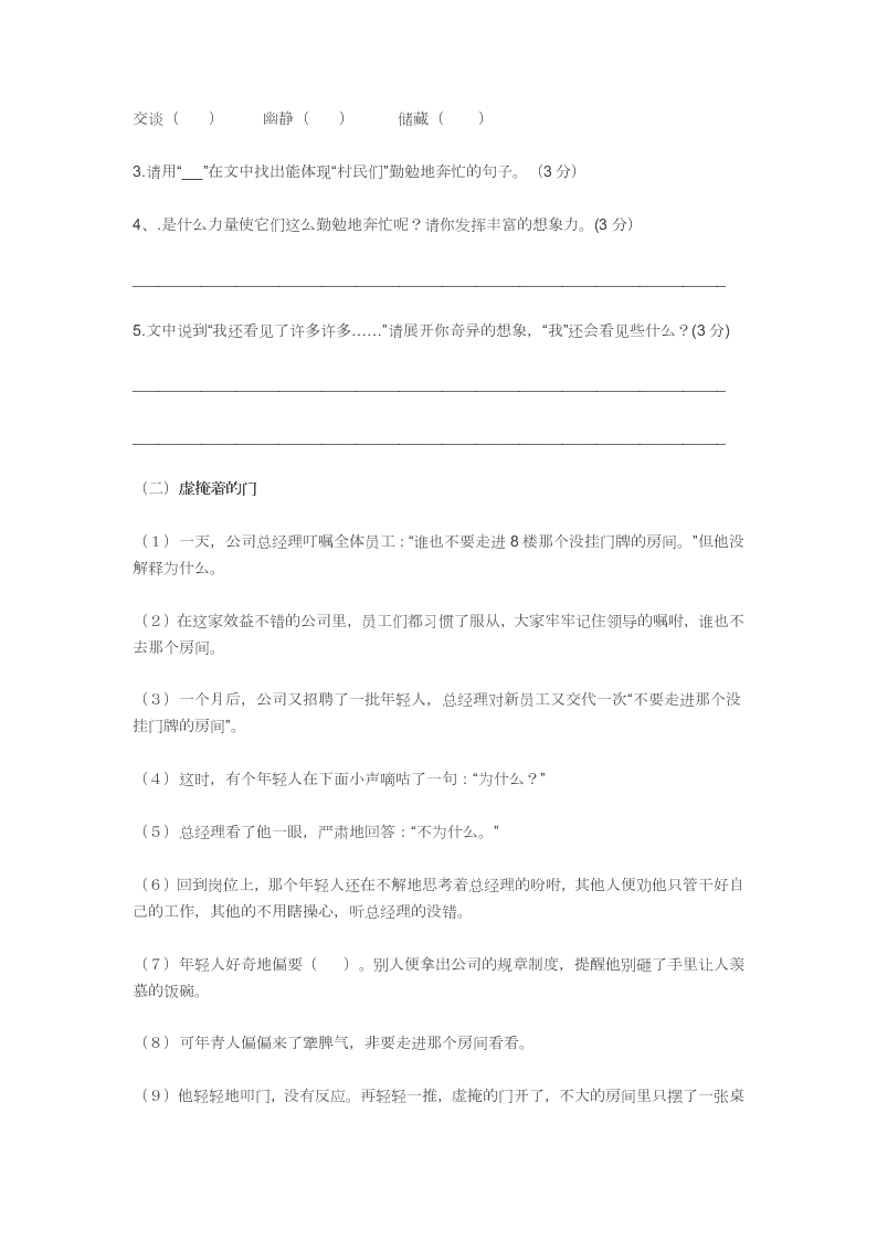 小学六年级语文上册第一二单元测试试卷及附加卷