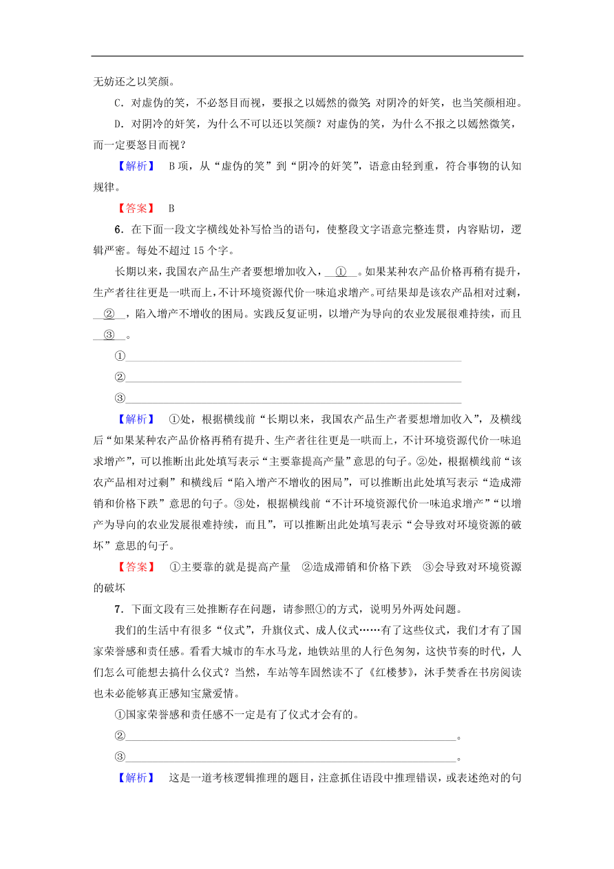 鲁人版高中语文必修四第6课《米洛斯的维纳斯》同步练习及答案