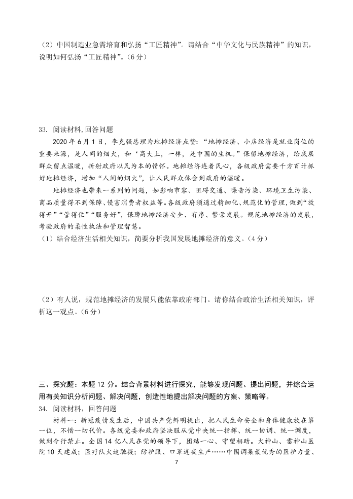 江苏省扬州中学2020-2021高二政治上学期开学检测试题（Word版附答案）