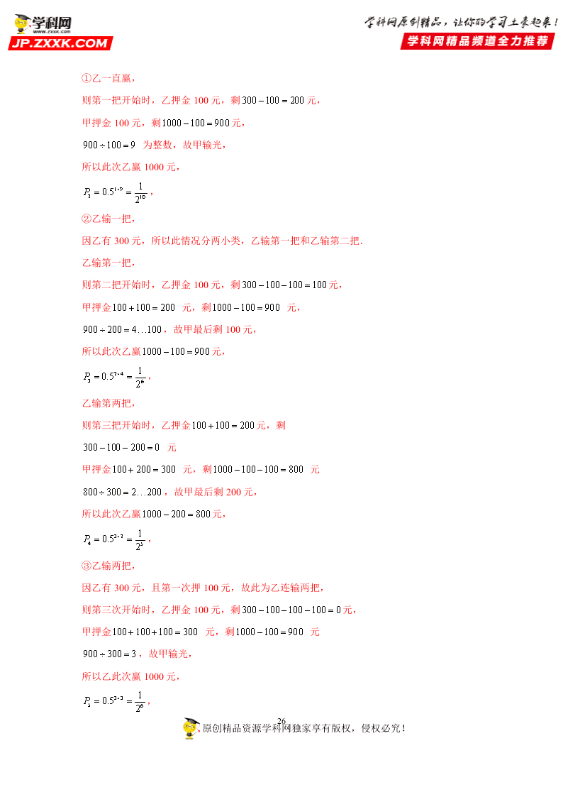 2020-2021学年高考数学（理）考点：离散型随机变量的分布列、均值与方差