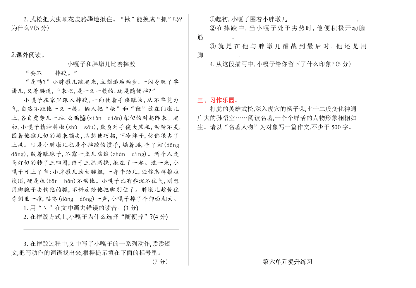 五年级语文上册第六单元提升练习题及答案