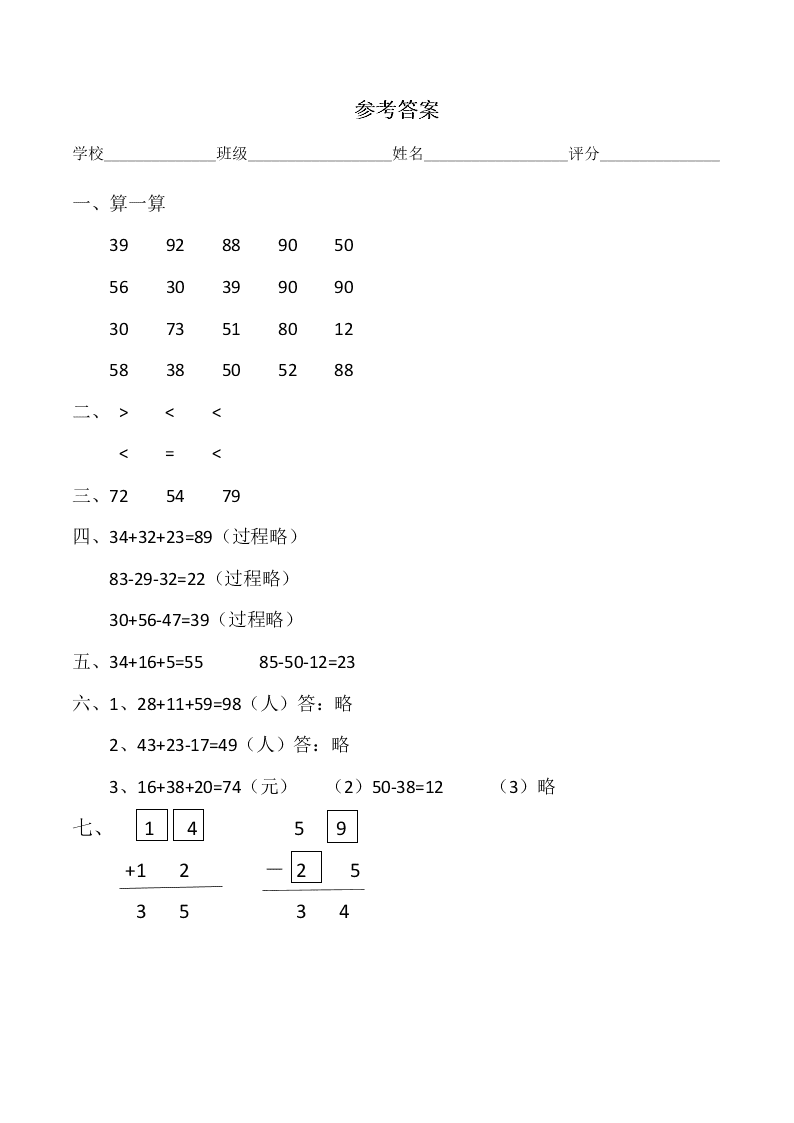 人教版二年级上册数学第一单元测试卷八